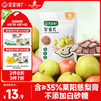宝宝馋了 莱阳梨膏片水果条儿童零食轻甜可口无添加白砂糖45g