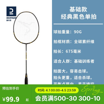迪卡侬 DECATHLON 碳素羽毛球拍 单拍 BR500