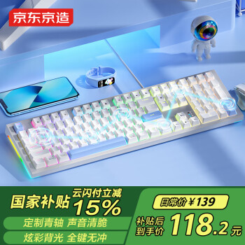 京东京造 J104 108键青轴有线游戏机械键盘 极地苍穹