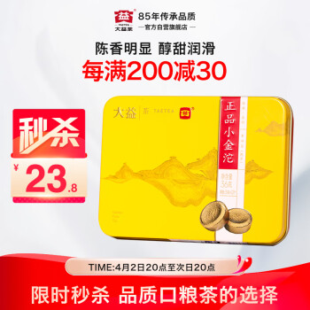 大益 TAETEA 普洱茶 熟茶 36g 小金沱