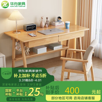 华舟 实木书桌简约小户型家用写字桌台式电脑桌卧室学习桌 1.4米原木色