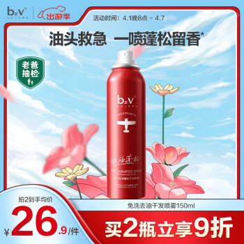 B2V 免洗干发喷雾150ml 蓬松高颅顶