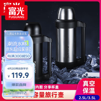 富光 途强系列保温壶户外大容量男车载便携保温瓶本色 3.5L