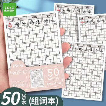 递乐文具 递乐 预习便利贴学生有粘性标签纸横线便签学生整理课堂笔记复习作业订正贴纸50张/本 237-8-组词本