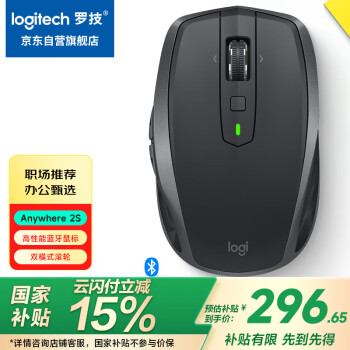 罗技 logitech MX Anywhere 2S 2.4G蓝牙 优联 双模无线鼠标 4000DPI 儒雅黑