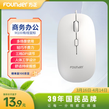 方正Founder M100 有线鼠标 1600DPI 典雅白