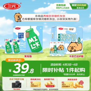 移动端、京东百亿补贴：三元 小方白 脱脂纯牛奶 200ml*24盒