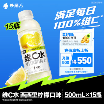 外星人饮料 外星人维C水低糖饮料 西里柠檬口味 500mL*15瓶 整箱装