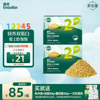 英氏 Engnice）猪肝粉婴幼儿辅食营养3倍铁吸收 宝宝肉松辅食拌饭料猪肉酥牛肉酥 猪肉酥 牛肉酥