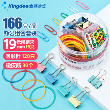 金蝶 Kingdee 金属夹套装办公组合款（燕尾夹19mm16只 橡皮筋30个 回形针120个） 桌面办公用品