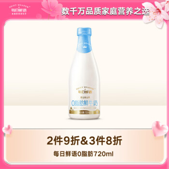 SHINY MEADOW 每日鲜语 0脂肪鲜牛奶 720ml