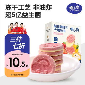 喵小侠 SUPER MIAO 益生菌冻干卡通米饼 桃桃莓莓双拼 宝宝零食饼干21g 桃莓双拼