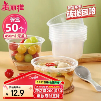 美丽雅 圆形餐碗 一次性碗 450ml*50只 透明 耐高温 微波打包盒