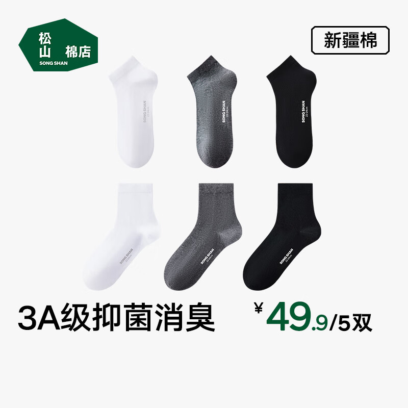 松山棉店 四季棉袜男抗菌防臭透气200针高密纺织手工吸汗袜 5黑色 均码 女袜 券后34.9元