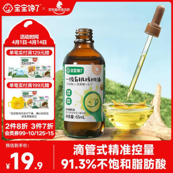 宝宝馋了 宝馋了有机核桃油儿童低温冷榨食用油65ml享婴儿幼儿辅食谱