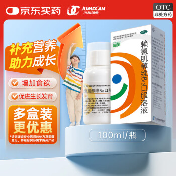 同笑 赖氨肌醇维B12口服溶液 100ml/瓶 儿童 食欲缺乏 生长发育不良,赖氨酸缺乏