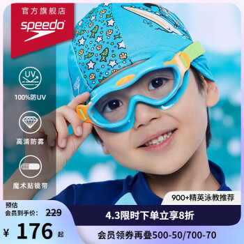 SPEEDO 儿童泳镜大框柔软舒适高清防雾2-6岁游泳镜 80876314645蓝色/绿色
