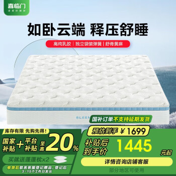喜临门 Sleemon 云朗pro 床垫 1.8x2米