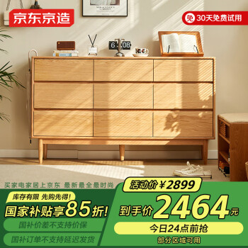 京东京造 JZ-009-02 实木收纳斗柜 9斗柜