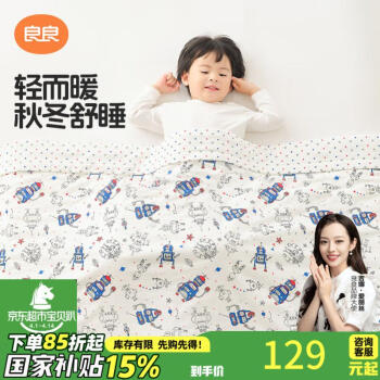 良良 婴儿盖毯儿童幼儿园宝宝新生儿四季被子星际动员盖被150*120CM