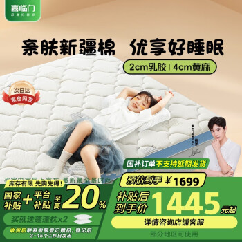 喜临门 Sleemon 修改后的标题Sleemon 喜临门 诺蓝10H床垫 180*200cm 2cm乳胶+4cm黄麻