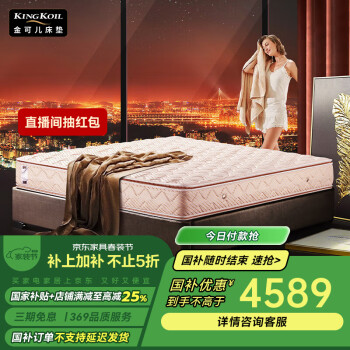 金可儿 KING KOIL 床垫 1.8米*2米 双面偏硬护脊 斑彩
