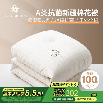 LA TORRETTA 抗菌A类全棉被 220*240cm 春秋被