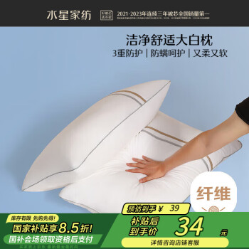 水星家纺 低枕 枕头 48×74cm 可水洗三防大白枕