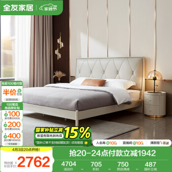 全友 127801 板式床 1.8米 皮床+801床头柜*1+169床垫