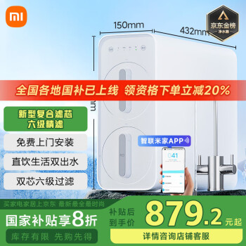 小米 Xiaomi MR642-B 反渗透纯水机 600G