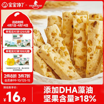 宝宝馋了 坚果酥 原味 88g
