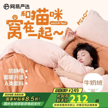 网易严选 抗菌牛奶绒四件套 焦糖橙 1.5m床