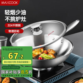 美厨 304不锈钢炒锅 带盖锅具30cm 电磁炉燃气炉煤气