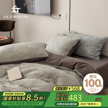 LA TORRETTA 四件套 1.8m/2m床单款 秋思-灰