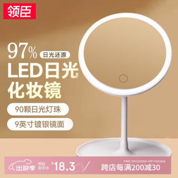 领臣 LED化妆镜带灯台式智能梳妆镜宿舍桌面补光镜子 LED美妆镜三色调光