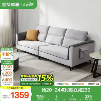 移动端：全友 102567A-3 北欧棉麻布沙发 左2+右2