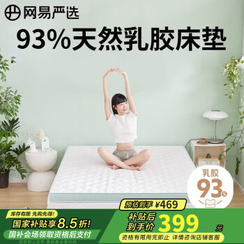 网易严选 93%天然乳胶床垫 加厚款 150*200*7-8cm 绿色