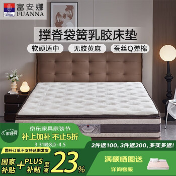 富安娜 锦瑟年华 床垫 1.8*2m 180*200*27