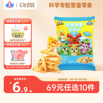 未零 BEAZERO 鹿战队奶酪脆脆玉米片 原味30g儿童零食高膳食纤维