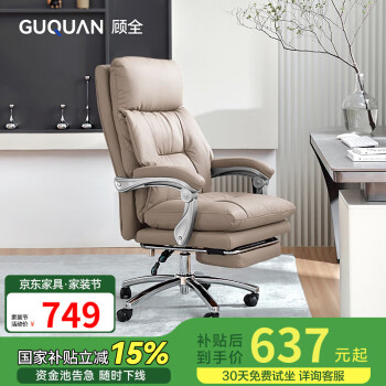 顾全 电脑椅人体工学椅家用舒适可躺办公椅久坐舒适老板椅咖C570