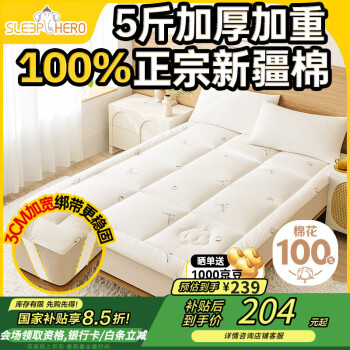睡眠英雄 SleepHero 100%天然新疆棉花 四季可用150x200cm
