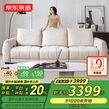 京东京造 真皮沙发 2.7米大坐深 羽绒白