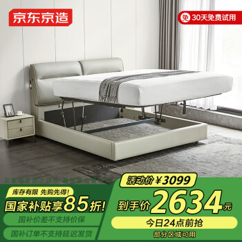 京东京造 真皮储物床 1.8*2m 平移储物款（不含床垫）