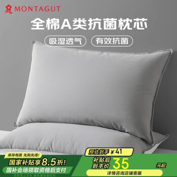 梦特娇 全棉A类抗菌枕头 45*70cm 灰拼白