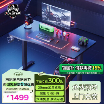 傲风 自由装甲A4电竞电脑桌1.4m电动升降桌 游戏桌办公书桌学习桌桌子
