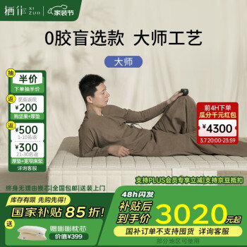栖作 大师 弹簧床垫 1.8*2米 厚度25cm