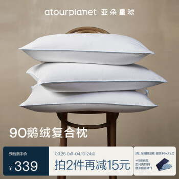 亚朵星球 ATOUR PLANET 亚朵星球 酒店鹅绒枕复合白鹅绒枕头芯羽绒