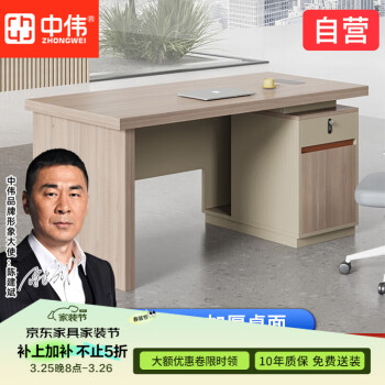 中伟 办公桌 1800*700*750mm 新橡木色