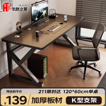 华恺之星 HK STAR BGZ723 电脑桌 120*60cm 黑色