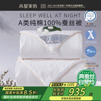 水星儿童 蚕丝被 子母被 200×230cm 白色